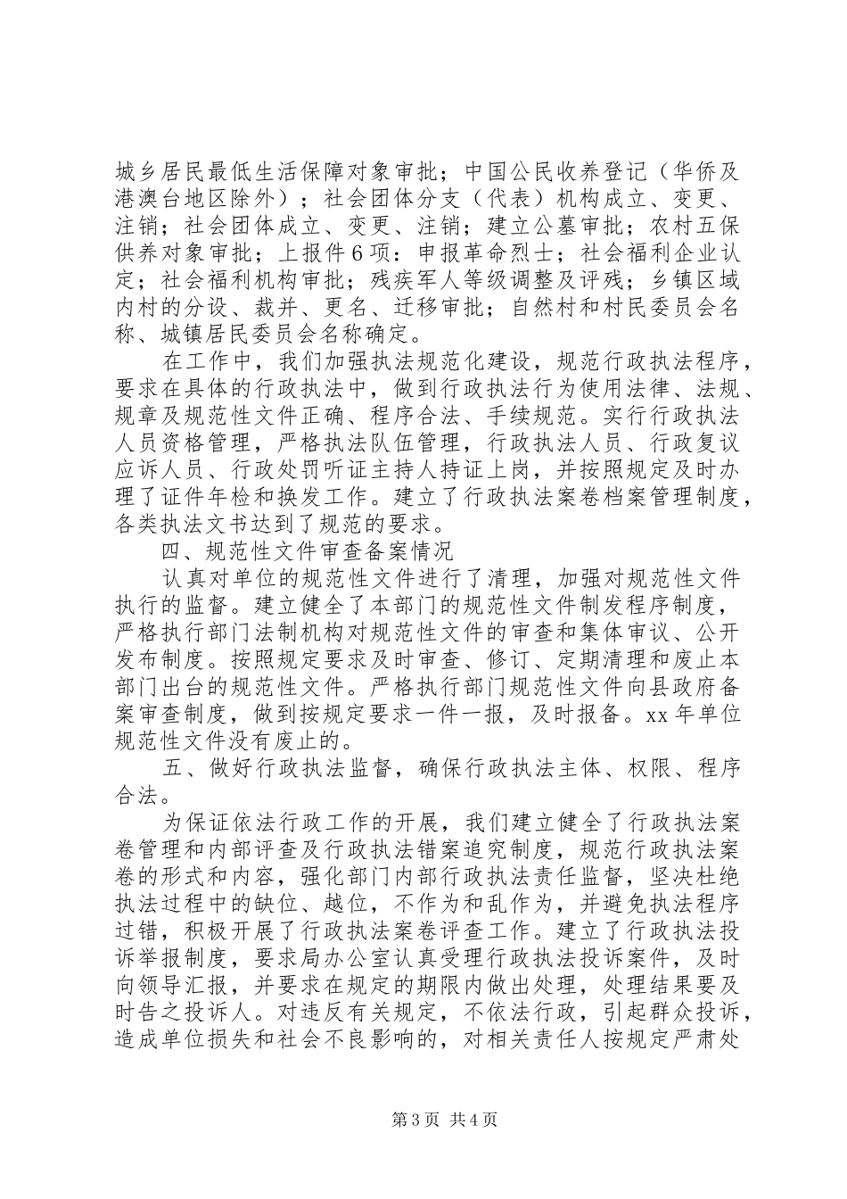 民政行政执法责任制建设工作报告 _第3页