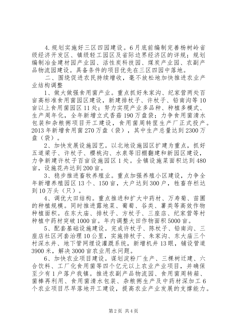 乡镇重点工作汇报 _第2页