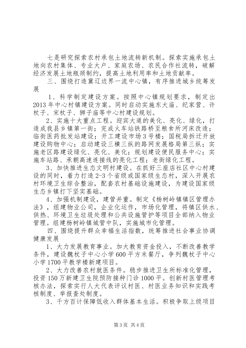 乡镇重点工作汇报 _第3页