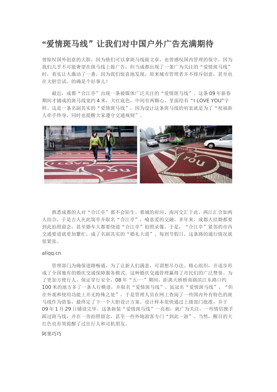“爱情斑马线”让我们对中国户外广告充满期待_第1页