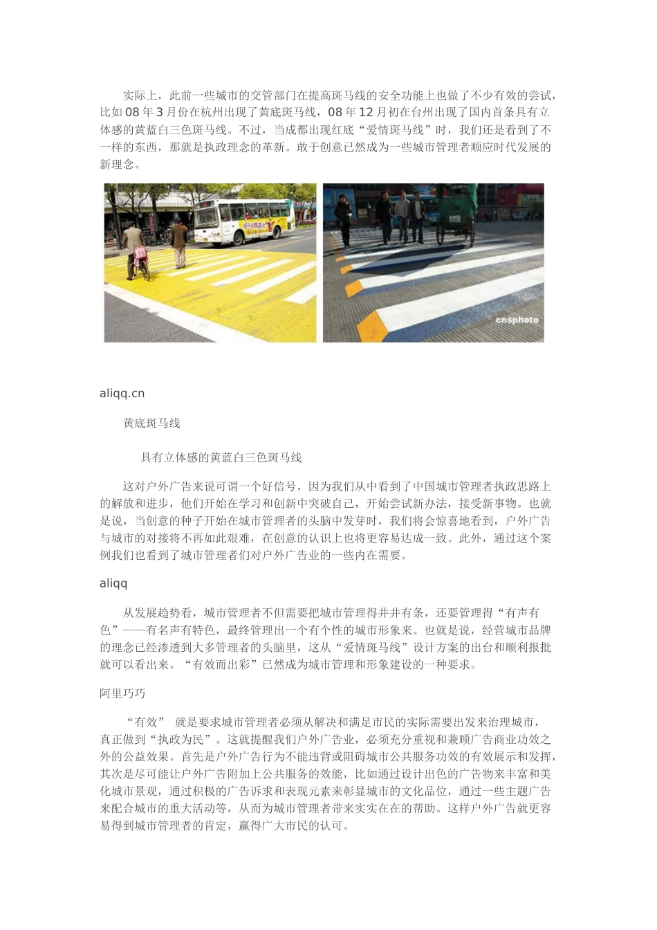 “爱情斑马线”让我们对中国户外广告充满期待_第2页
