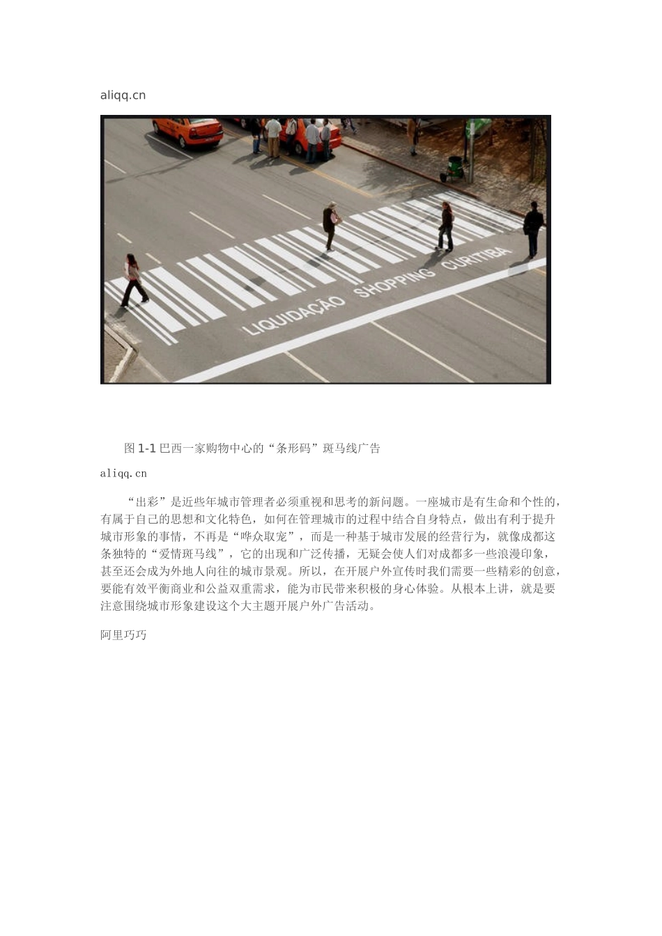 “爱情斑马线”让我们对中国户外广告充满期待_第3页