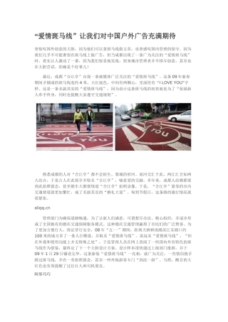 “爱情斑马线”让我们对中国户外广告充满期待