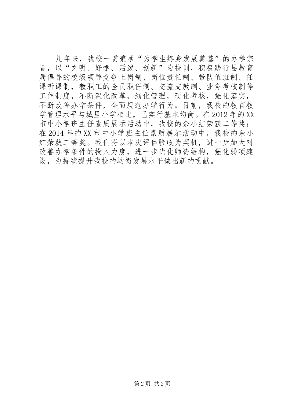 第四十小学均衡验收汇报材料 _第2页