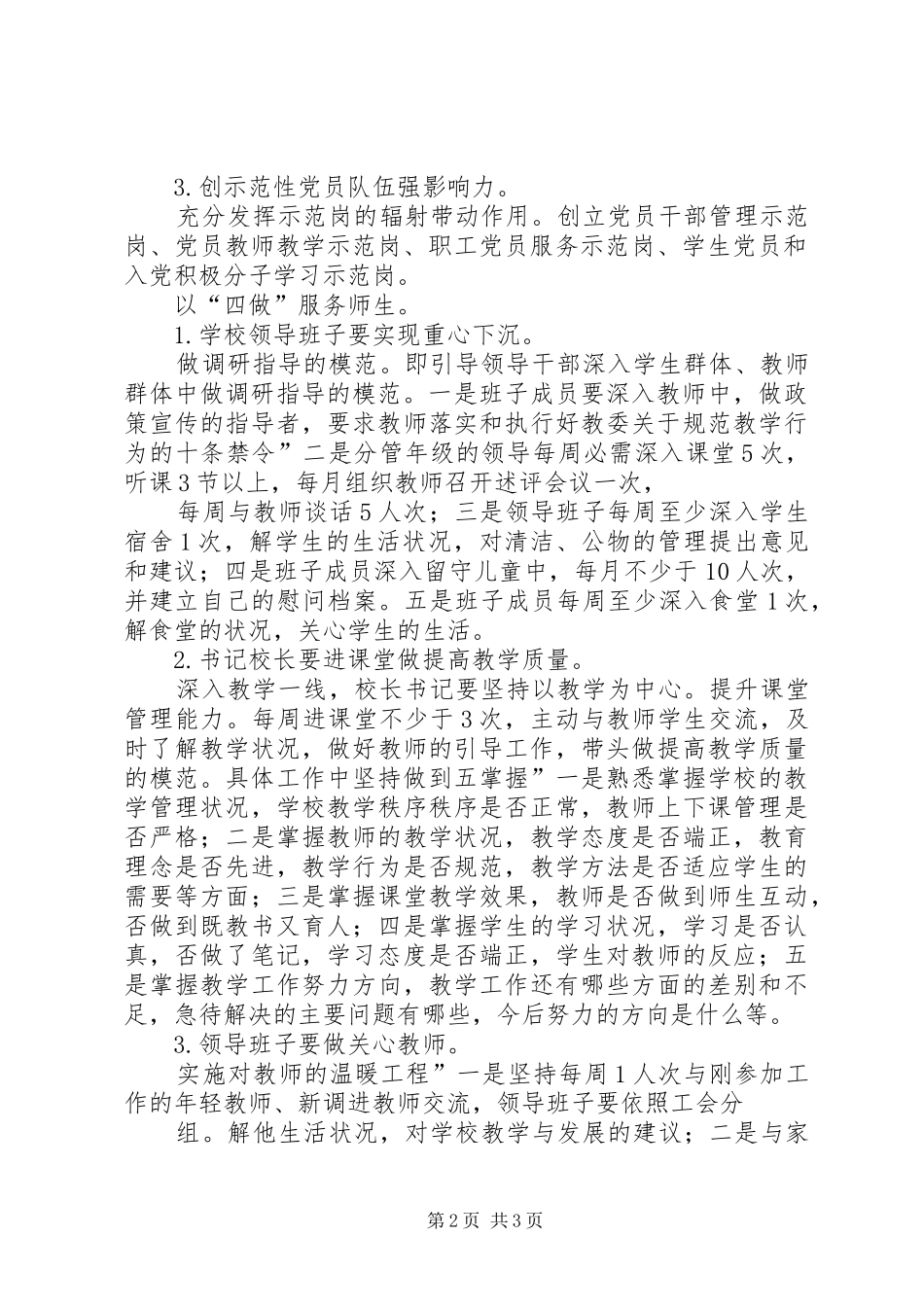 学校三创四做行动计划实施方案_第2页