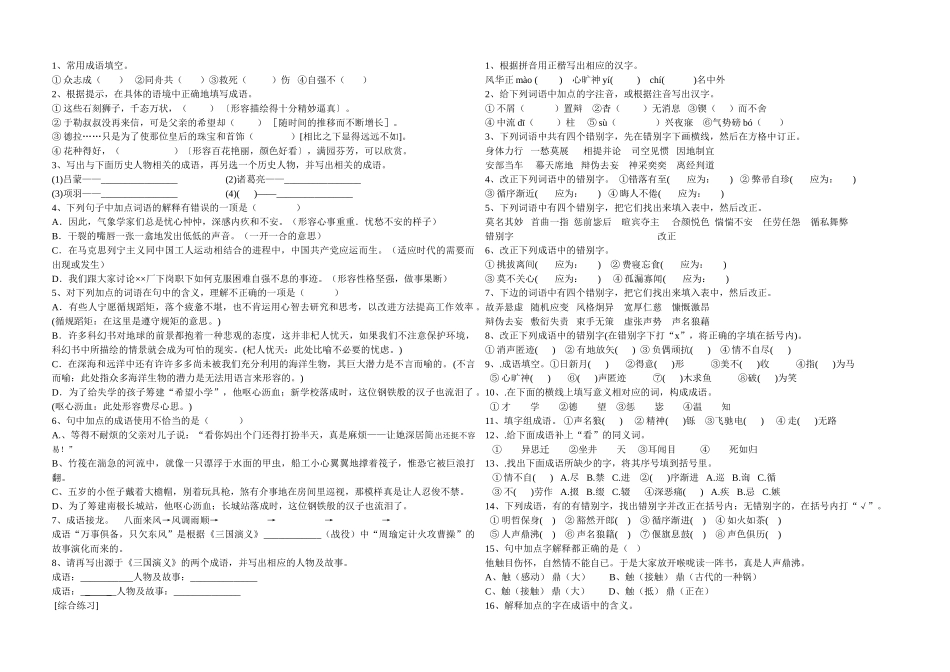 Dqkdataback语文-字詞doc--初中语文 _第1页