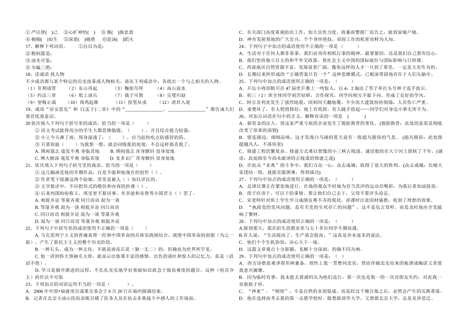 Dqkdataback语文-字詞doc--初中语文 _第2页