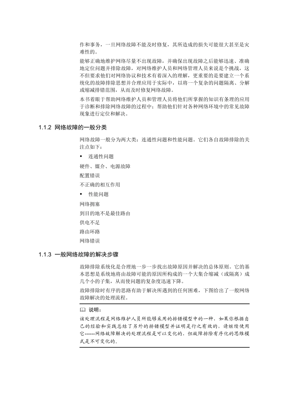 【网络工程】网络故障—01-故障排除概述_第3页