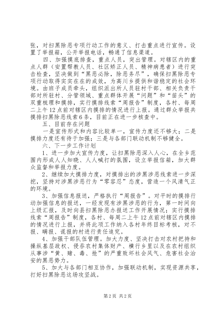 乡扫黑除恶专项斗争工作情况汇报 _第2页