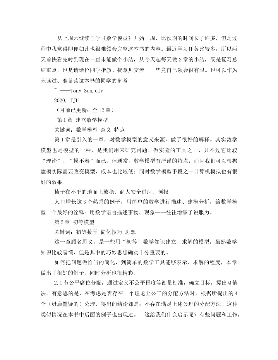 《数学模型(第三版)》学习笔记2 _第2页