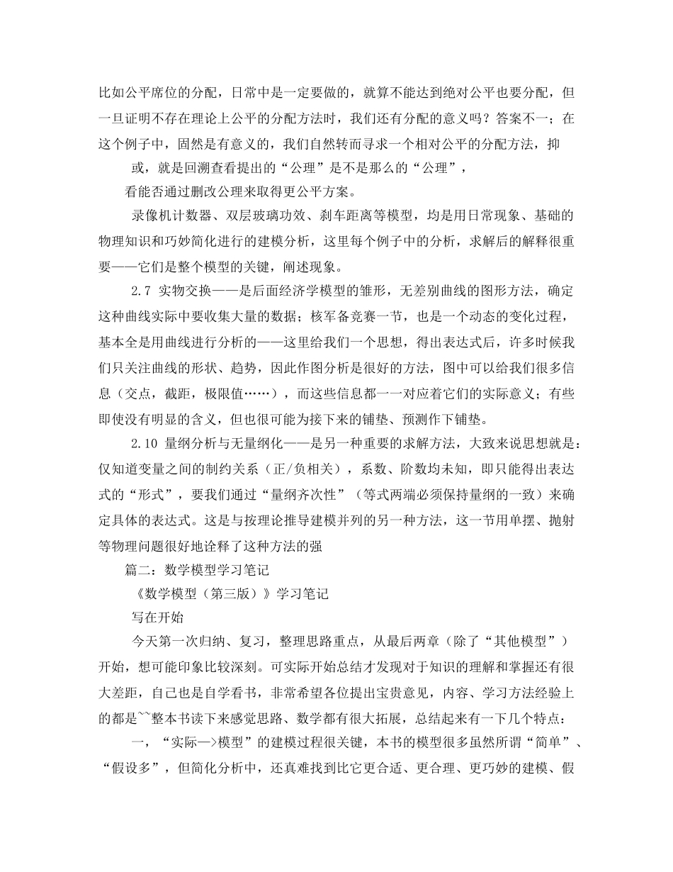 《数学模型(第三版)》学习笔记2 _第3页