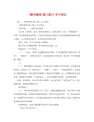 《数学模型(第三版)》学习笔记2 