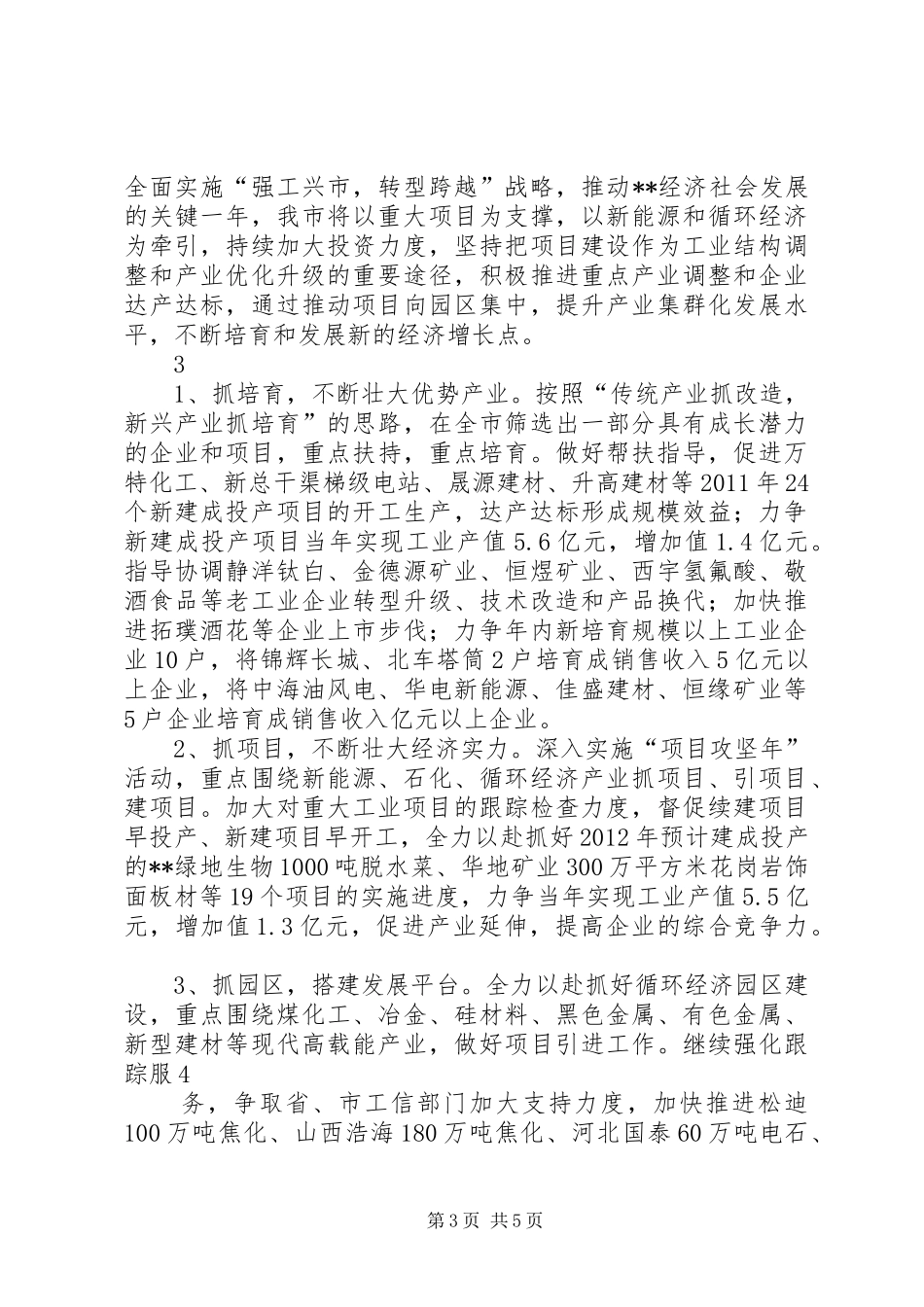 工业经济调研汇报 _第3页