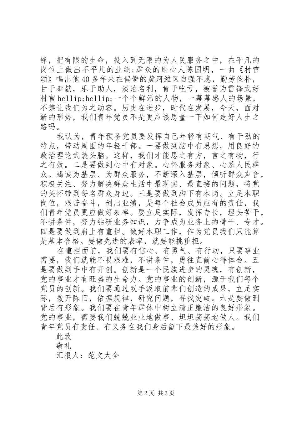 20XX年关于十八届五中全会思想汇报_第2页