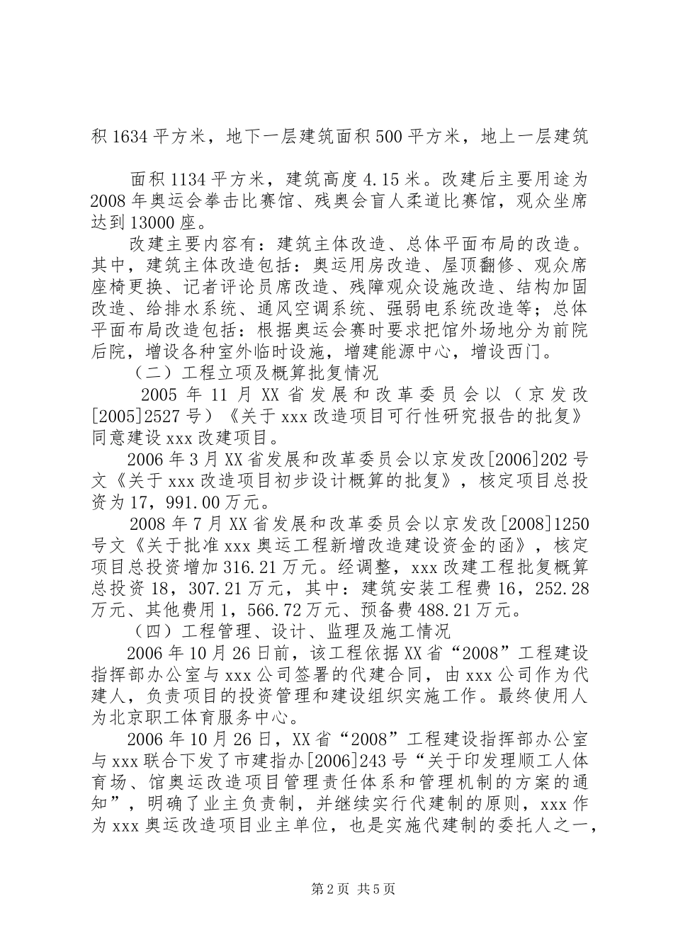 工程决算报告[推荐五篇] _第2页