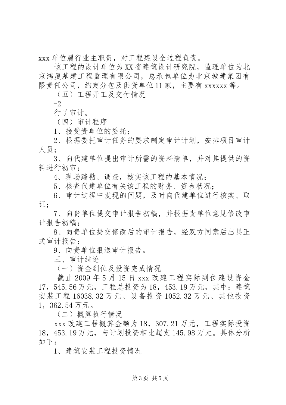 工程决算报告[推荐五篇] _第3页