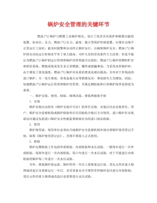 《安全管理》之锅炉安全管理的关键环节 