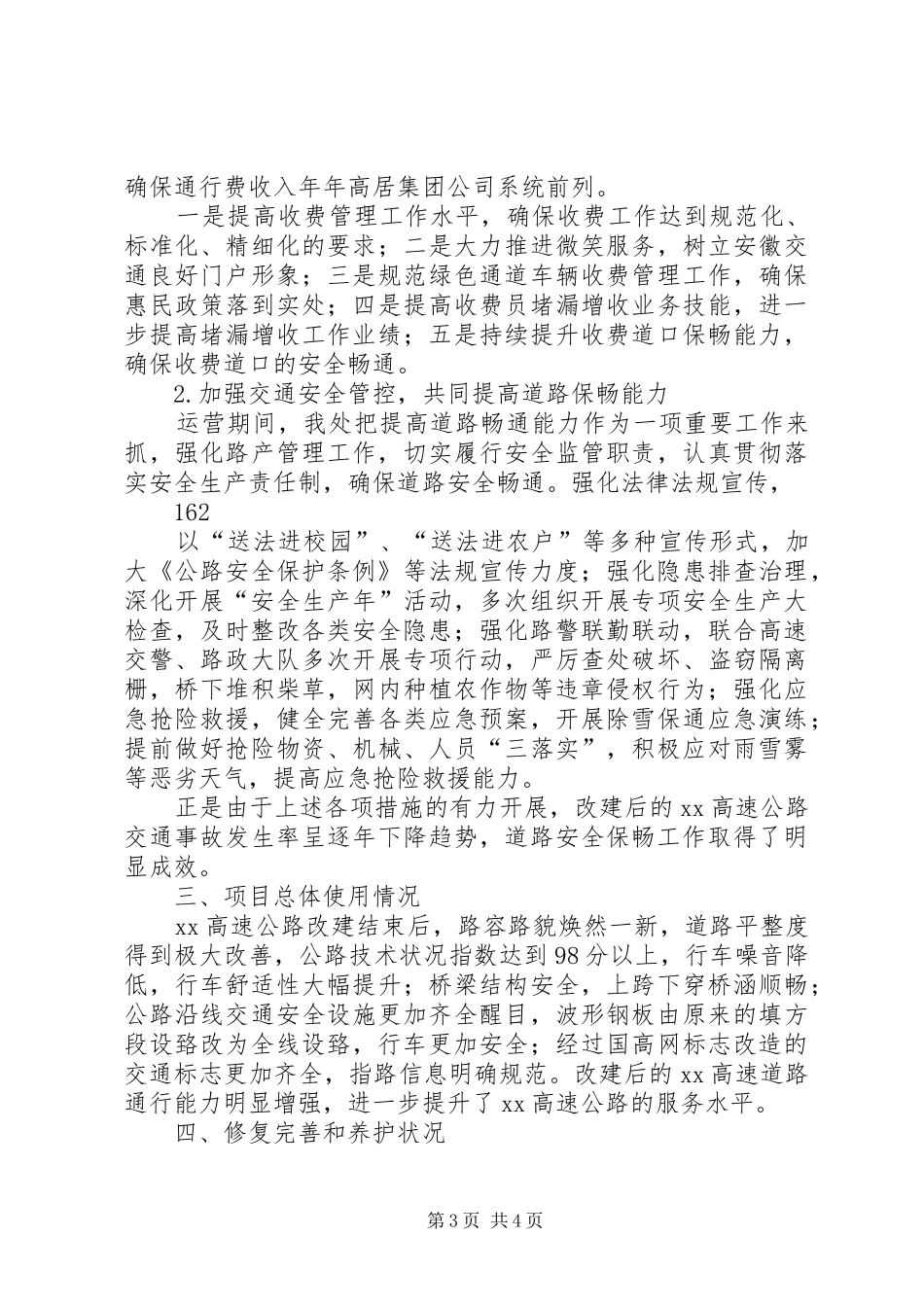 接管养护单位使用情况报告样式 _第3页