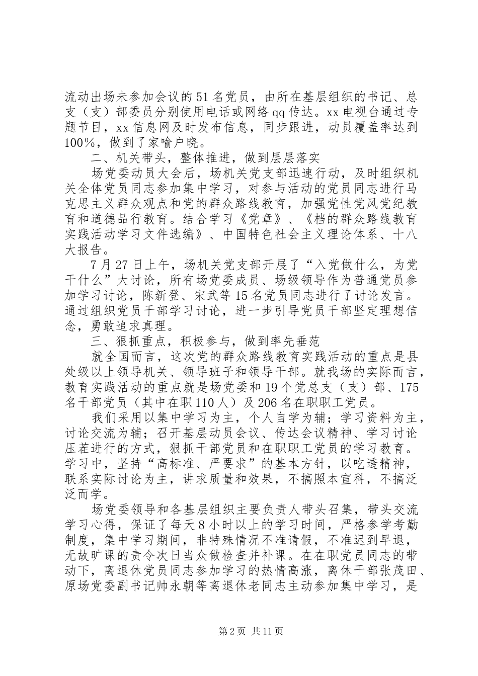 群众路线教育自查报告 _第2页