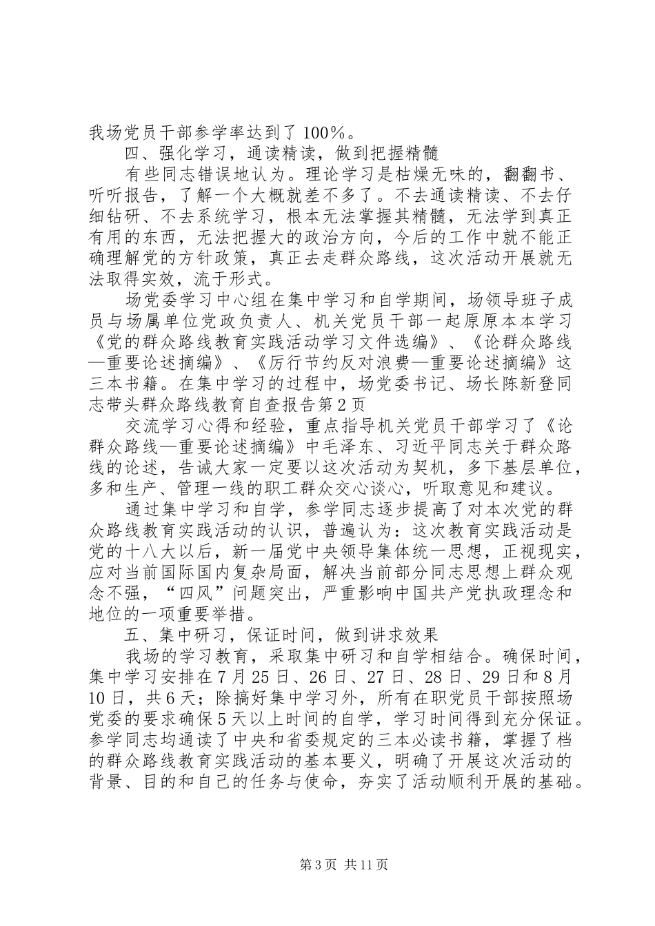 群众路线教育自查报告 _第3页