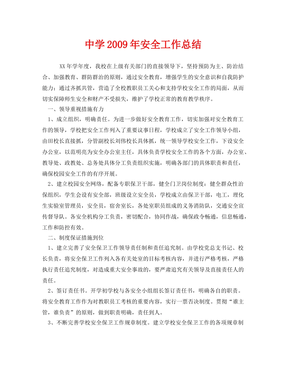 《安全管理文档》之2009年安全工作总结2 _第1页