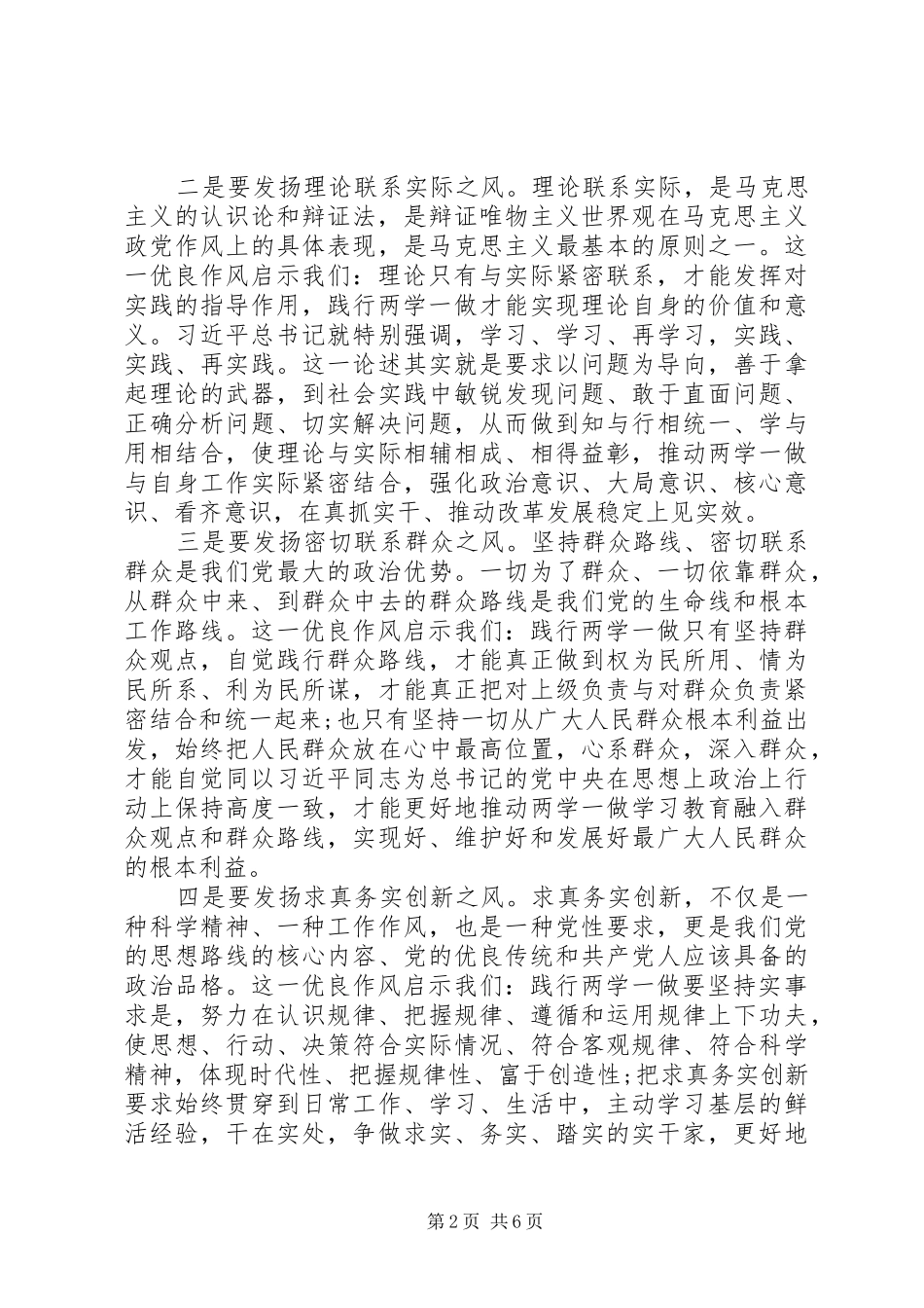 20XX年两学一做主题调研报告范文 _第2页