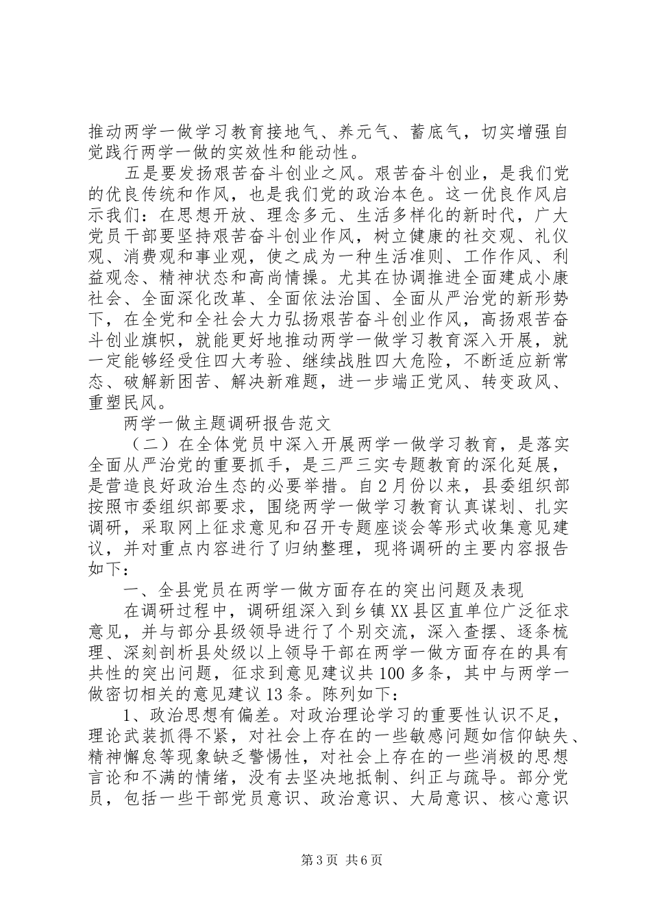 20XX年两学一做主题调研报告范文 _第3页