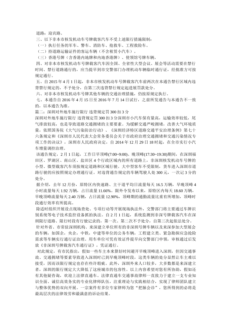 深圳今天限行吗 _第2页