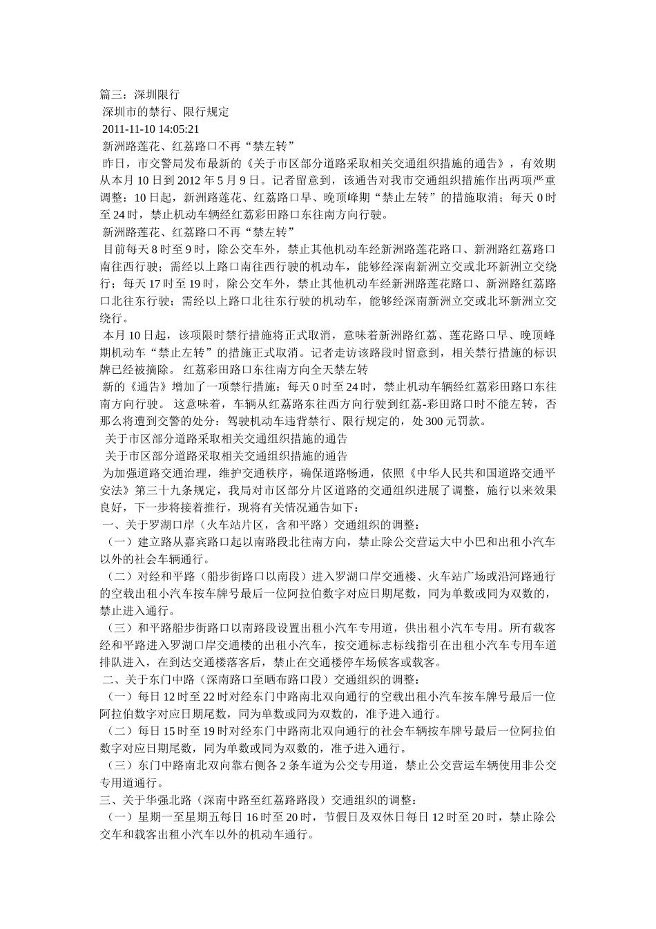 深圳今天限行吗 _第3页