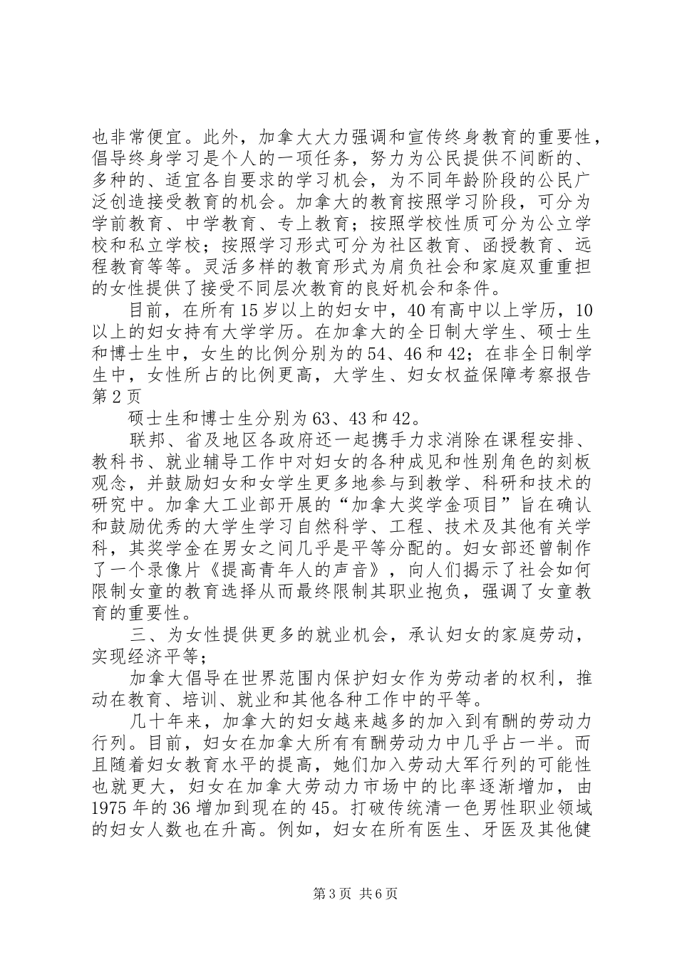 妇女权益保障考察报告 _第3页