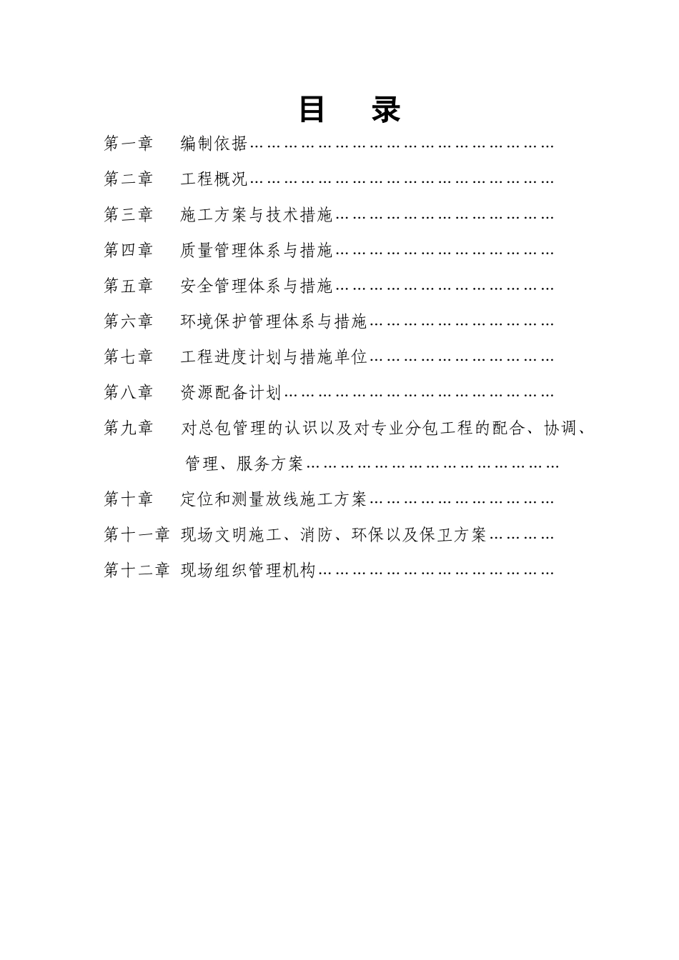 土方施工方案_2_第2页