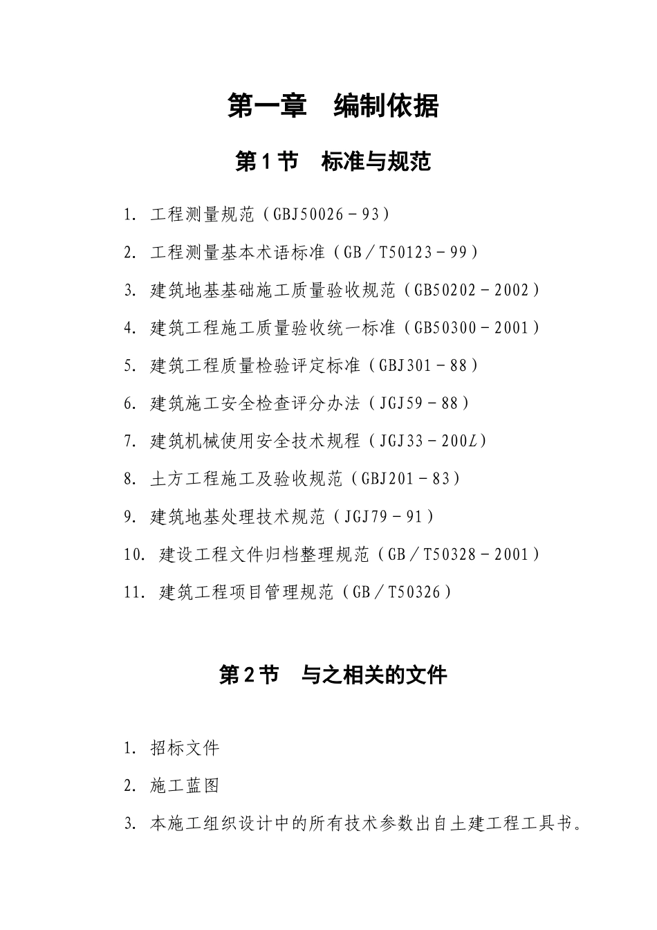 土方施工方案_2_第3页