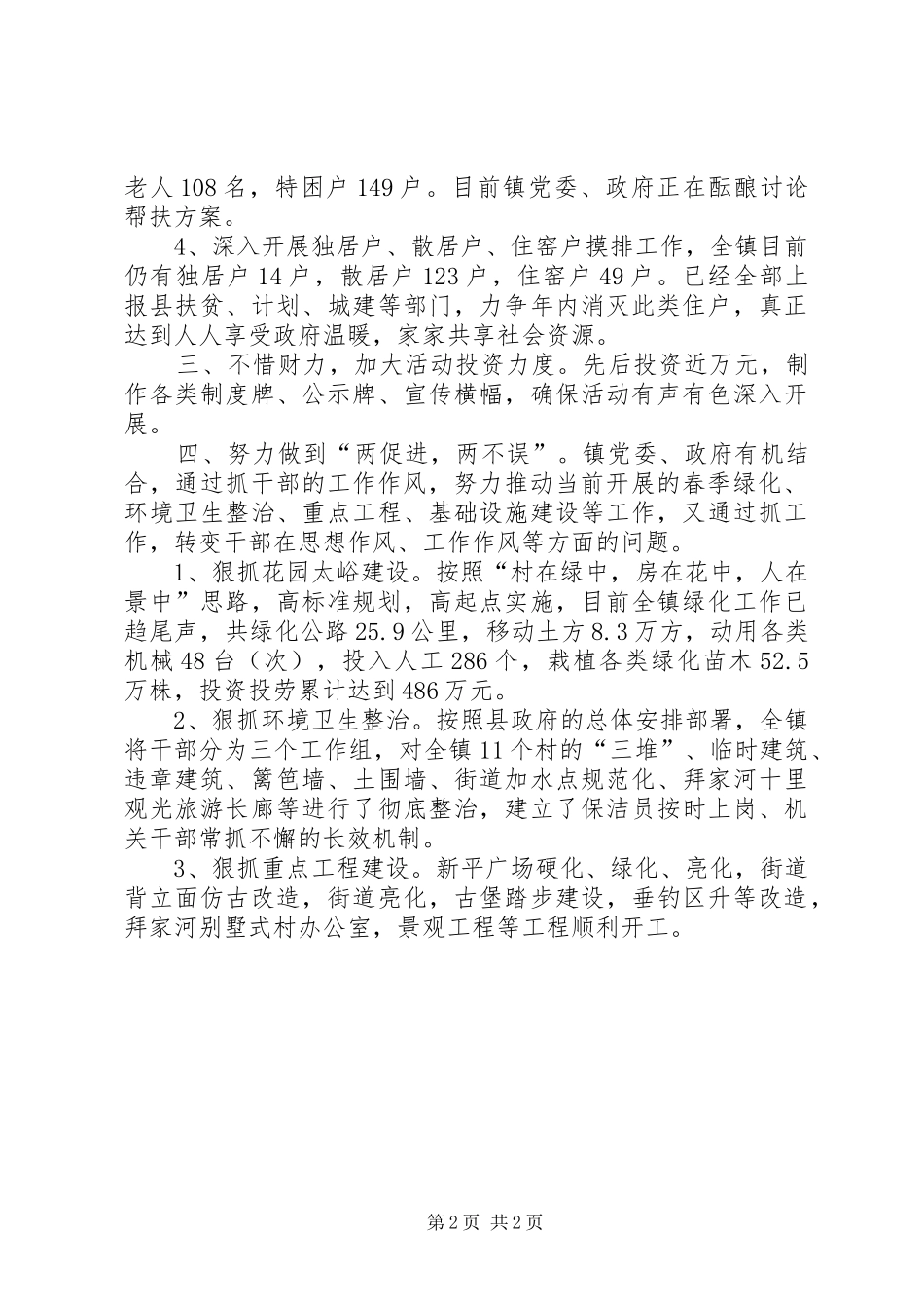 “抓作风、优环境、促发展”主题教育活动汇报 _第2页