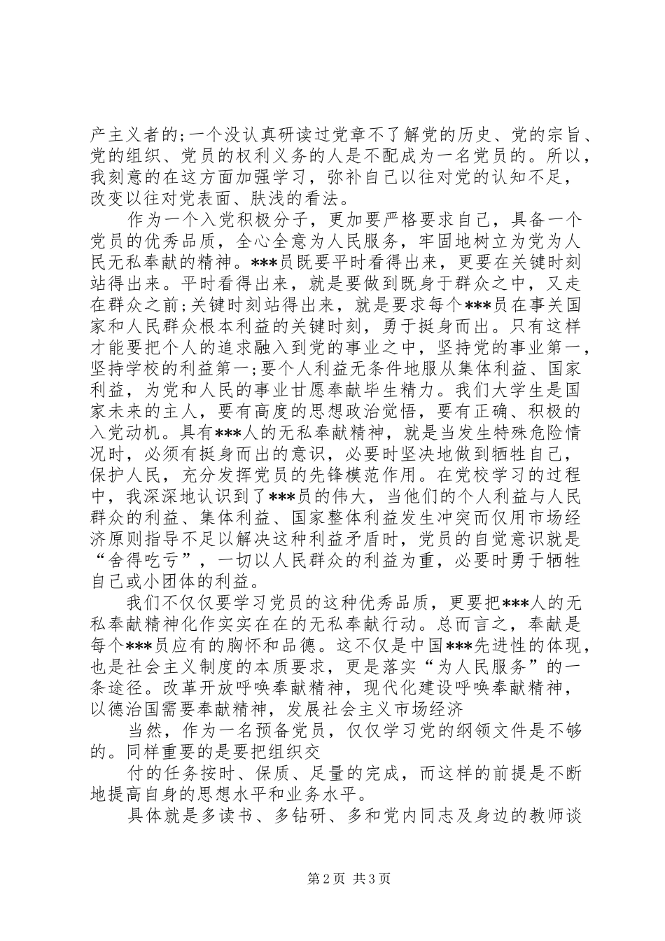 一月份思想汇报 _第2页