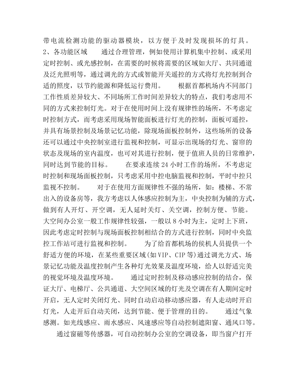 首都机场Ｔ３航站楼智能照明控制系统设计方案 _第3页