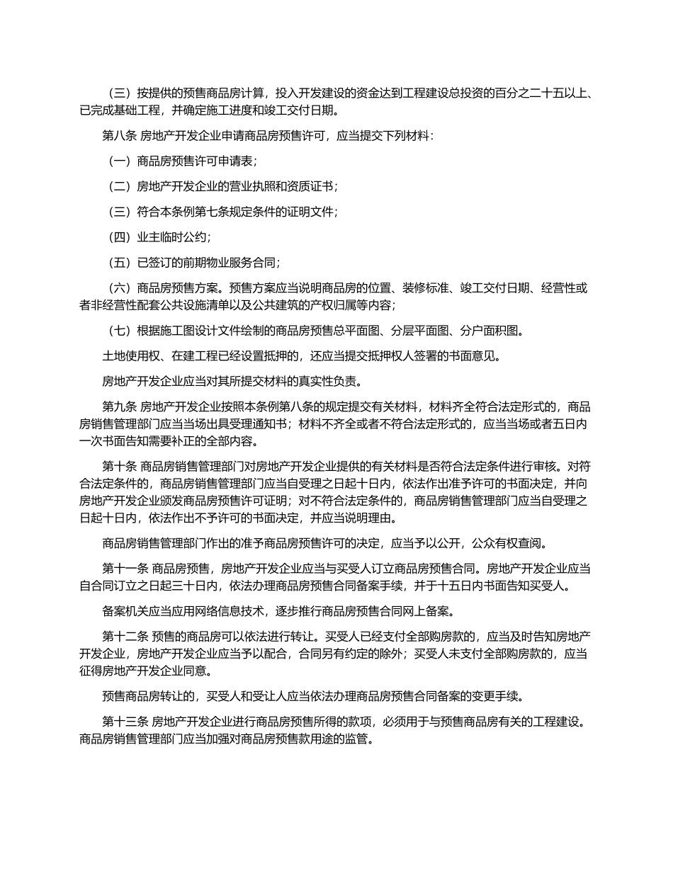 商品房销售管理规定_第2页