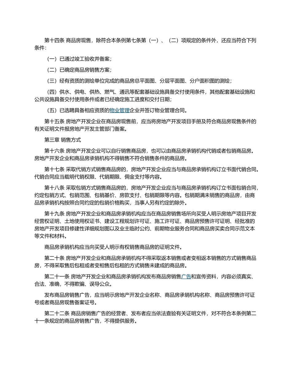商品房销售管理规定_第3页