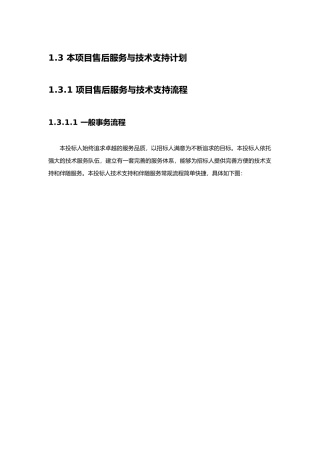 售后服务方案(31页)
