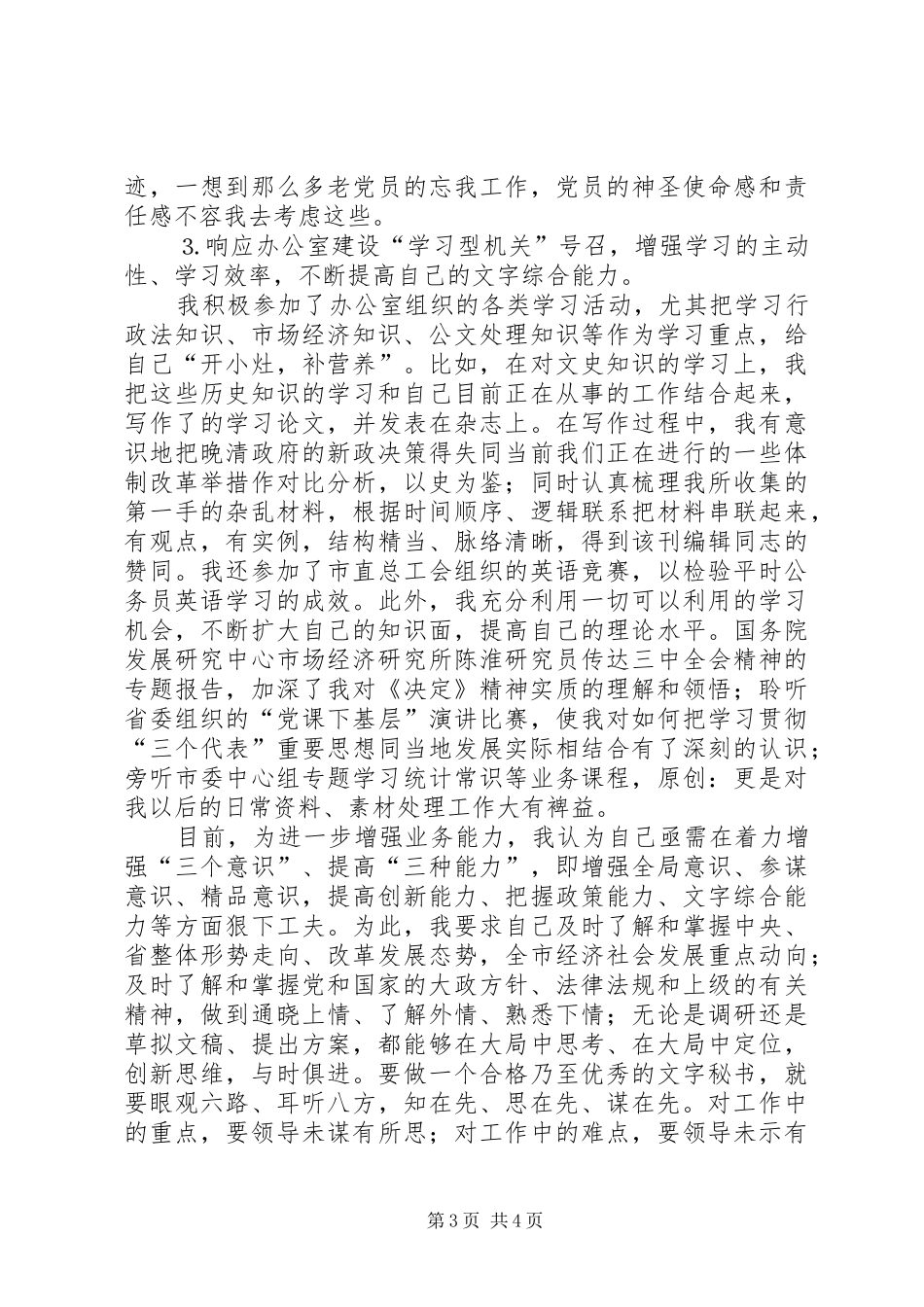 第四季度思想汇报 _第3页