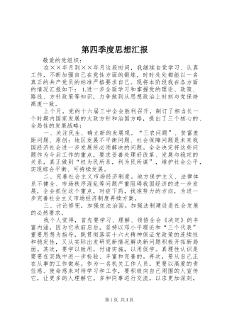 第四季度思想汇报 