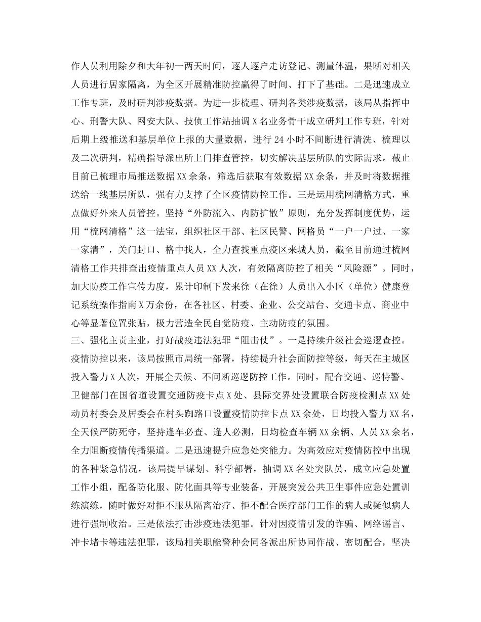 《安全管理文档》之公安局新冠肺炎疫情防控阶段工作总结 _第2页