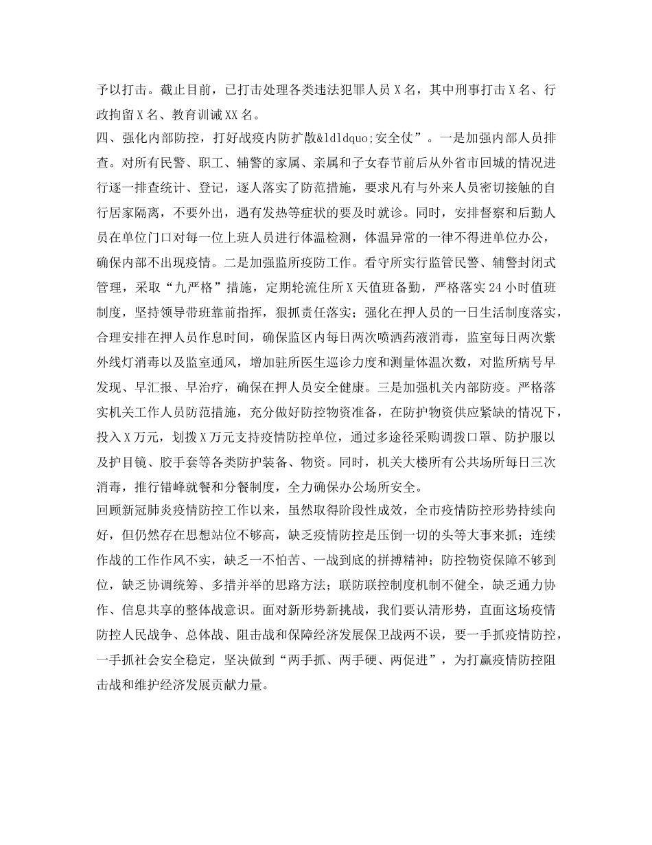 《安全管理文档》之公安局新冠肺炎疫情防控阶段工作总结 _第3页