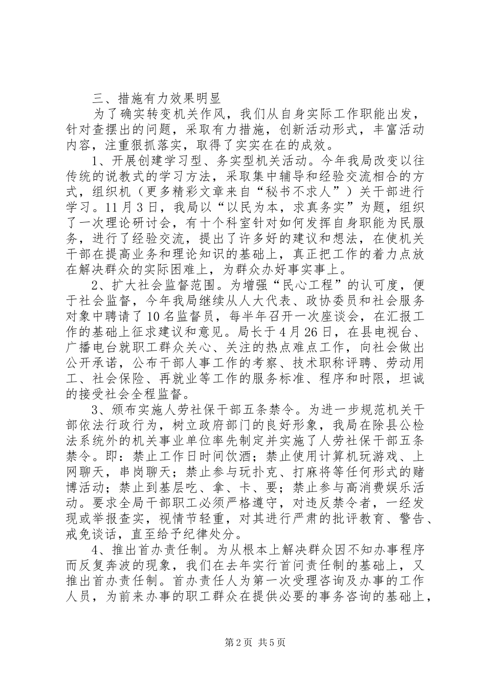 劳动和社会保障局“民心工程”实施情况汇报 _第2页