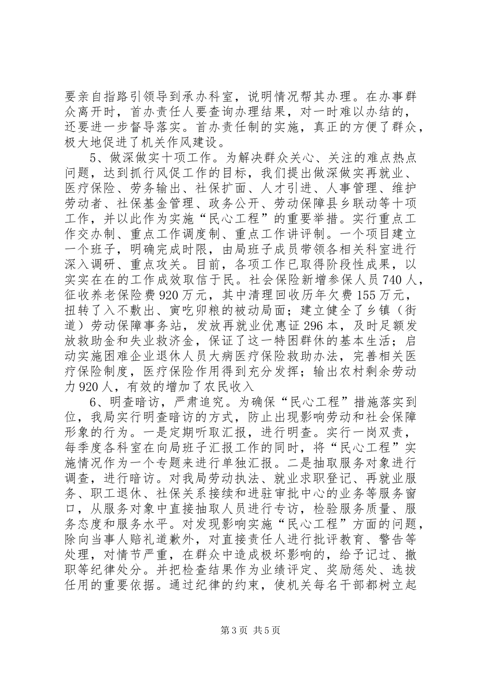 劳动和社会保障局“民心工程”实施情况汇报 _第3页