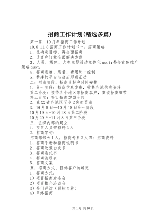 招商工作计划(精选多篇)