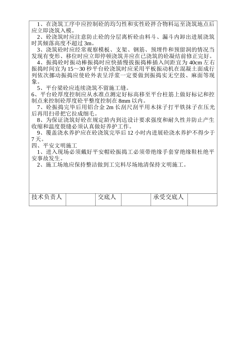 搬迁安置房混凝土工程技术交底_第2页