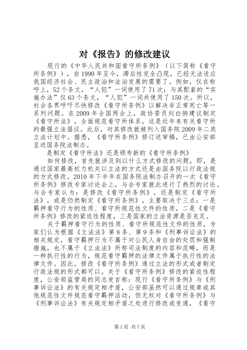 对《报告》的修改建议 _第1页