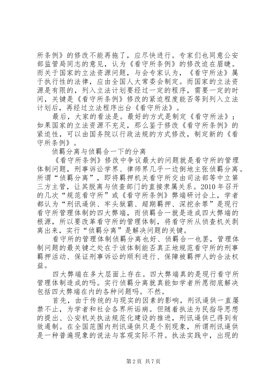 对《报告》的修改建议 _第2页