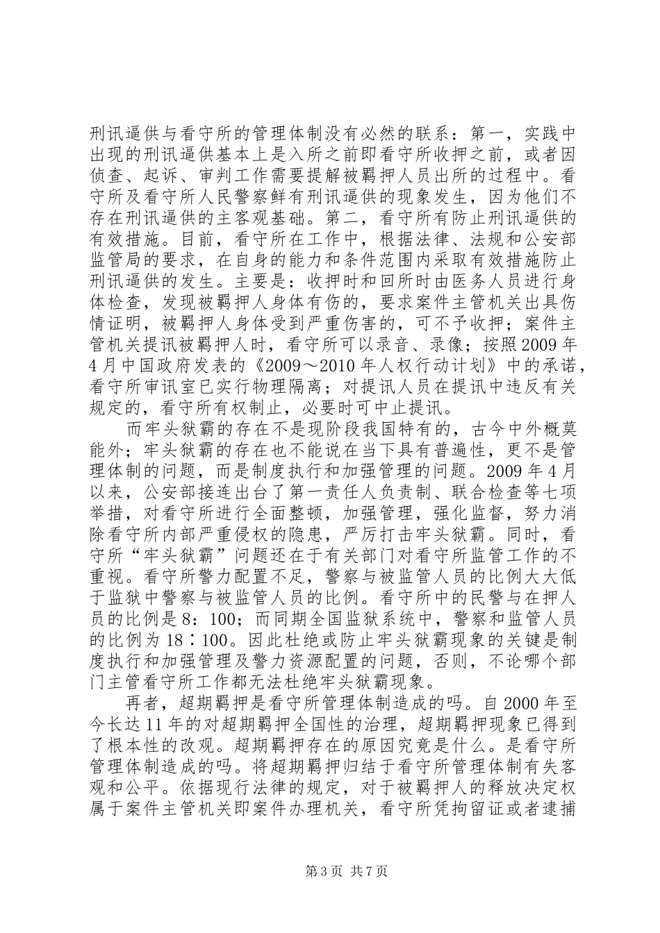 对《报告》的修改建议 _第3页