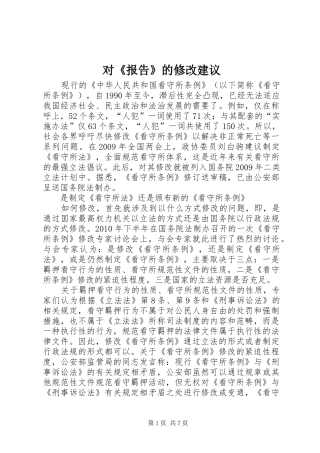 对《报告》的修改建议 